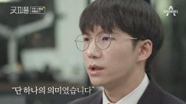 굿피플 기억에 남는 말jpg
