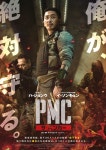 [PMC: 더 벙커] 일본판 포스터 | 영화 정보 [PMC: 더 벙커] 일본판 포스터 | 영화 정보 | 루리웹