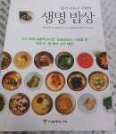 조선시대 밥상