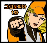 환경미화액션만화 그린토피아 1화 | 루리웹 만화 갤러리 통합 목록 환경미화액션만화 그린토피아 1화 | 루리웹 만화 갤러리 통합 목록 | 루리웹