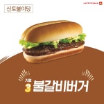 개인적으로 그리운 롯데리아 버거들