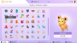 포홈으로 포켓몬 정리하시는분 참고하세요
