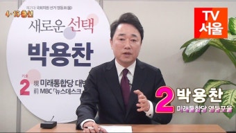 미통당 영등포을 박용찬이 이 사람이었구나 | 정치유머 게시판 미통당 영등포을 박용찬이 이 사람이었구나 | 정치유머 게시판 | 루리웹