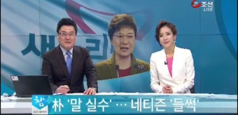 TV조선이 말실수라고 웃으며 보도했던 뉴스