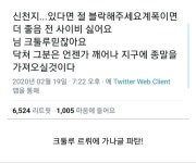 신천g는... 절 블락해주세요... | 유머 게시판 | 루리웹 신천g는... 절 블락해주세요... | 유머 게시판