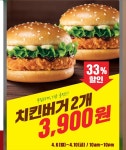 롯데리아 치킨버거 2개 3900원 46410