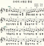 우리의 소원은