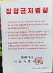 서울 신림동 술집 앞에 붙어있는 경고문... | 정치유머 게시판 서울 신림동 술집 앞에 붙어있는 경고문... | 정치유머 게시판 | 루리웹