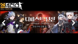 소녀전선 어 디피스트던전 복각안하고 건너뛰었네