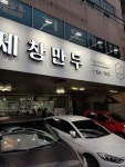 대구 봉덕동 세창만두