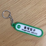 서울 지하철역 키링 파는 곳