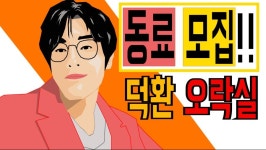 덕환오락실 파판10 방송합니다 놀러와 주세용