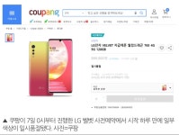 디자인 노림수 통했다LG전자 벨벳 예약 10분 새 품절