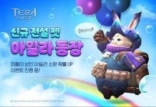 카카오게임즈, 모바일 MMORPG ‘테라 클래식’ 전설 등급 신규 ‘펫’ 및 ‘탈 것’ 공개 카카오게임즈, 모바일 MMORPG ‘테라 클래식’ 전설... 