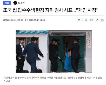 조국집 압수수색 지휘하던 검사세끼 사표썼네.. | 정치유머 게시판 조국집 압수수색 지휘하던 검사세끼 사표썼네.. | 정치유머 게시판 | 루리웹