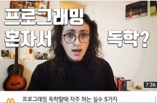 프로그래밍 독학할때 자주하는 실수