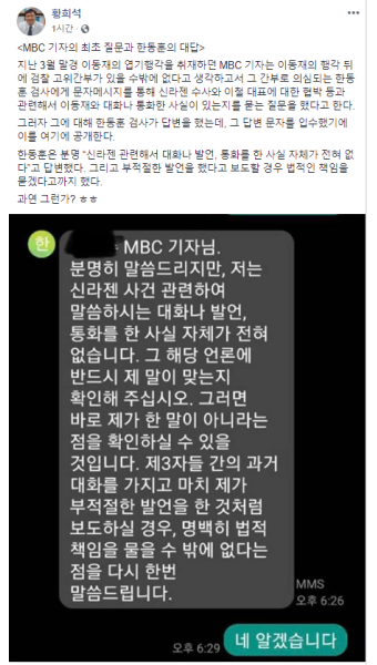 한동훈 측 