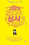 고양이 상사 발매