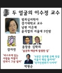 나 이수정교수님 존경했는데 이번일로 너무 실망함