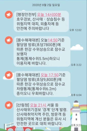 요새 문자 날아오는 거 보면 이게 나라다 싶다 | 정치유머 게시판 | 루리웹