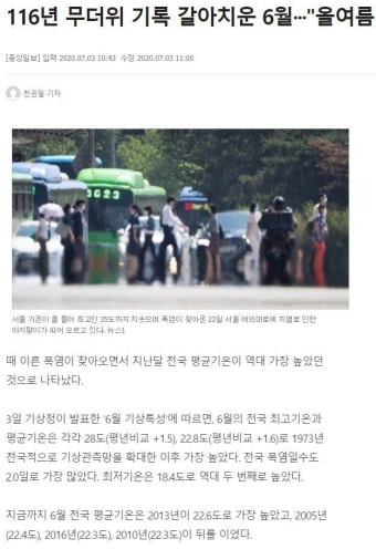 [펌] 올여름 역대급 폭염 온다 | 정치유머 게시판 | 루리웹