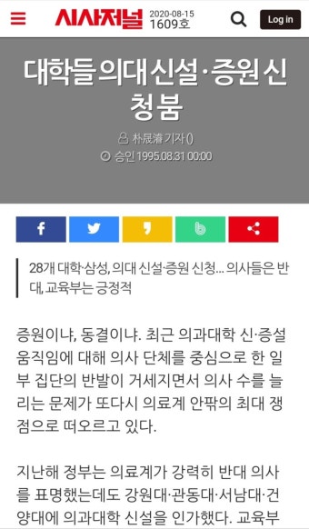 대학들 의대 신설, 증원 신청 붐.. 의사들은 반대.gisa | 정치유머 게시판 | 루리웹
