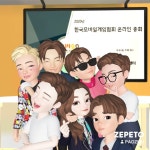 한국모바일게임협회, 아바타와 가상세계 활용한 모바일 온라인 총회 개최