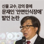 문재인 혐오자 신율 교수 이재명 급진좌파 아냐이념 색채 덜한 인물
