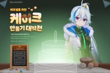 에프넬을 위한 케이크 만들기 대작전 (~10월 18일) | 소울워커 에프넬을 위한 케이크 만들기 대작전 (~10월 18일) | 소울워커 | 루리웹
