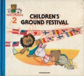 통통이 삼총사 1기 그림책판 2권 운동회