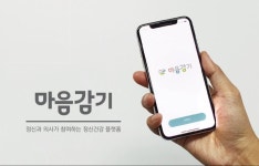 경기창조경제혁신센터 마음코퍼레이션 마음감기 출시 기념 텀블벅 펀딩 오픈