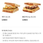 카카오톡 주문 이삭 토스트 전 메뉴 2천원 할인