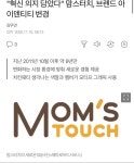 맘스터치 멸망jpg