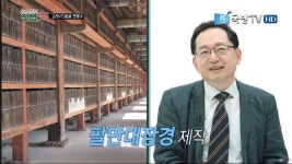 팔만대장경의 제작 이유 ? | 정치유머 게시판 팔만대장경의 제작 이유 ? | 정치유머 게시판 | 루리웹
