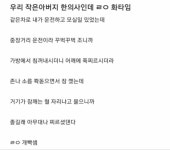 한의사의 위력ㅋㅋㅋ
