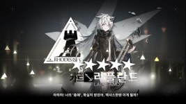 명일방주 와 라플란드 1정