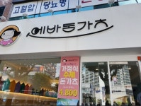 에바 돈가츠