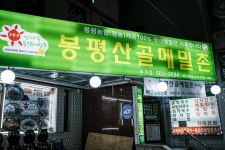 최근에 먹은 것들 닭고기 김밥 막국수 만두