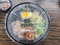 혼밥대왕 참치비빔밥