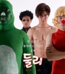 애기공룡 둘리