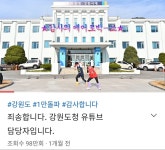 무언가 광기가 감돌고 있는 강원도 | (백업)유머 게시판(2020-2021) 무언가 광기가 감돌고 있는 강원도 | (백업)유머 게시판(2020-2021) | 루리웹