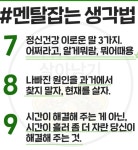 멘탈잡는 생각법