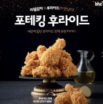 bhc 신메뉴 | 유머 게시판 | 루리웹