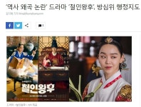 한국에서 제작된 혐한 한국 드라마 방심위 행정지도 처분