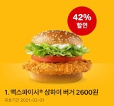 맥도날드앱 상하이버거 2600원 치즈스틱 1000원 외 12531