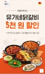 [SKT멤버쉽]유가네 닭갈비 5천원 할인 | 유저 예판 핫딜 뽐뿌 게시판 [SKT멤버쉽]유가네 닭갈비 5천원 할인 | 유저 예판 핫딜 뽐뿌 게시판 | 루리웹