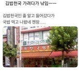 김밥 먹으러 갔다가