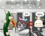 세아) 이것이 세아팀이다(희망편).GIF | 유머 게시판 | 루리웹