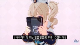 원신바바라의 모유