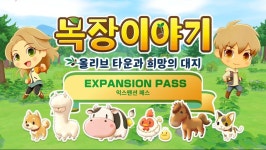 목장이야기 올리브 타운과 희망의 대지 발매 기념 디렉터 인터뷰 및 설문조사 실시